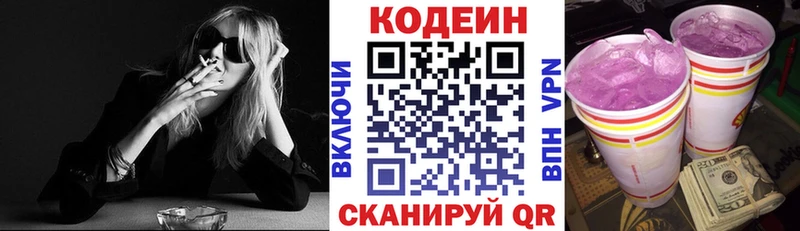 даркнет сайт  Бологое  MEGA маркетплейс  Codein Purple Drank 